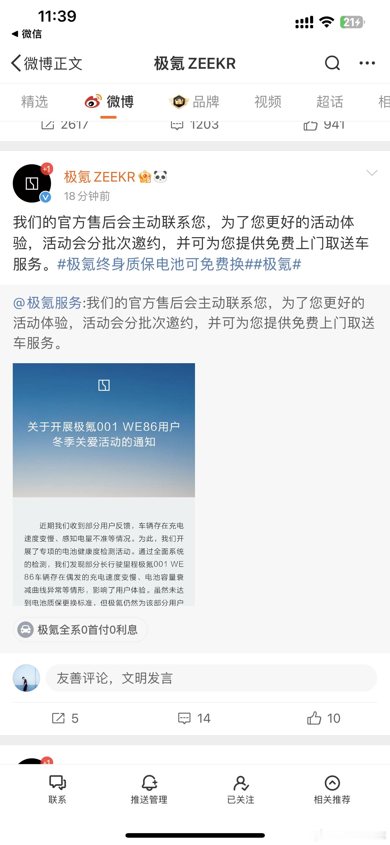 极氪终身质保电池可免费换  目前电池的唯一解，就是厂商兜底。极氪这次反应算快的。