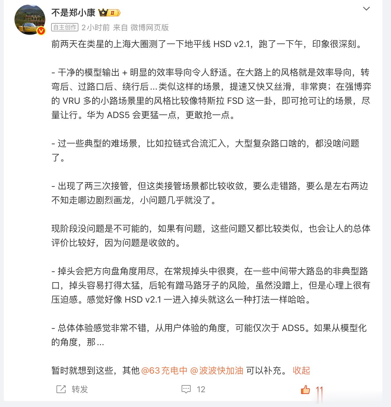 接康总这条。2.1 版的效率提升非常明显，这主要得益于小路上的效率提升，2.0 