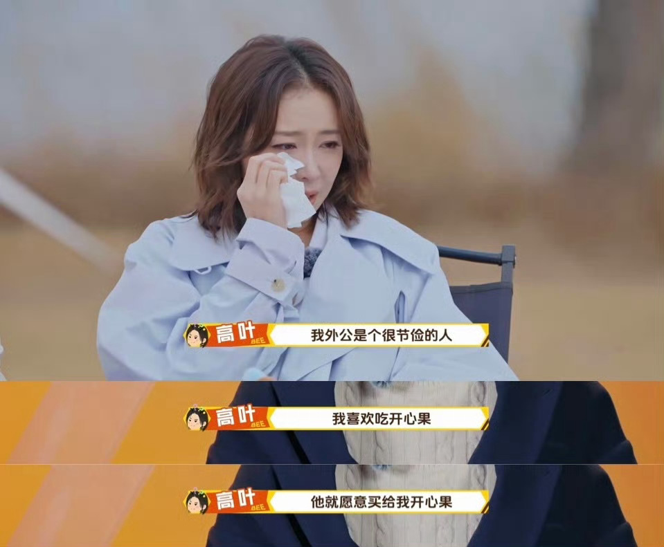 高叶回忆外公离世崩溃大哭被高叶的倾诉狠狠破防，对外公的思念藏在字字句句里，温柔又