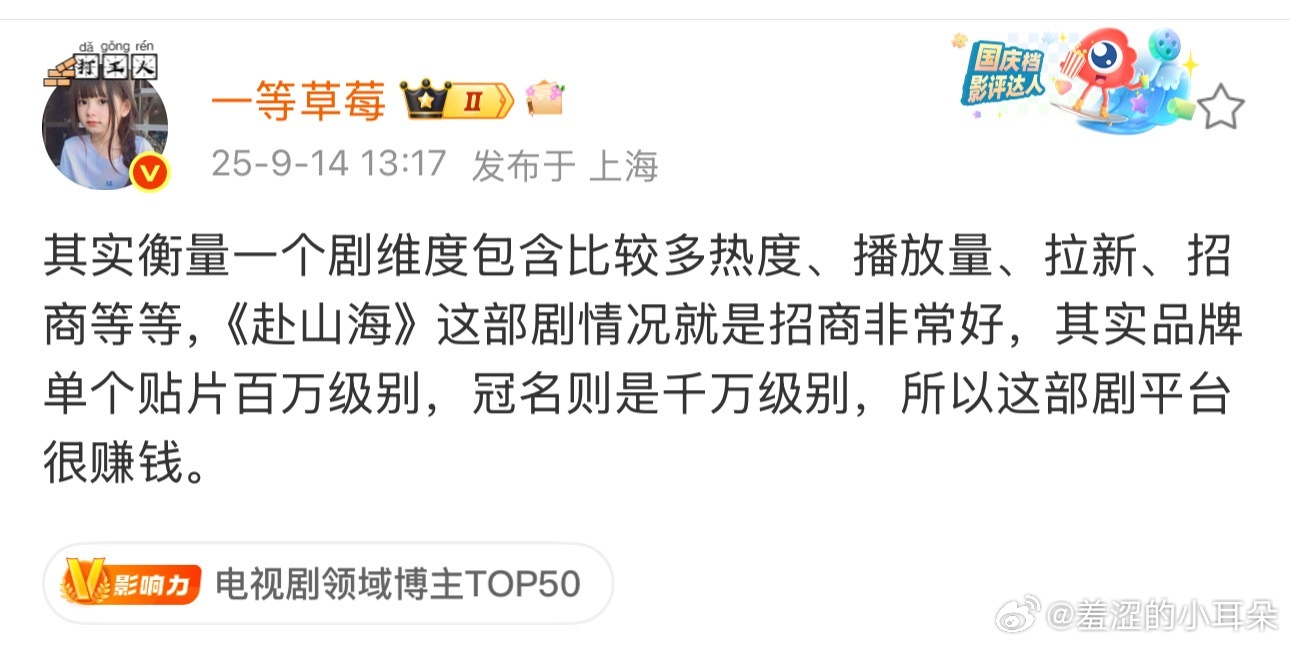 目前也没有人质疑过赴山海亏钱了吧，A级的制作，S➕级别的主演，主演还是自己公司的