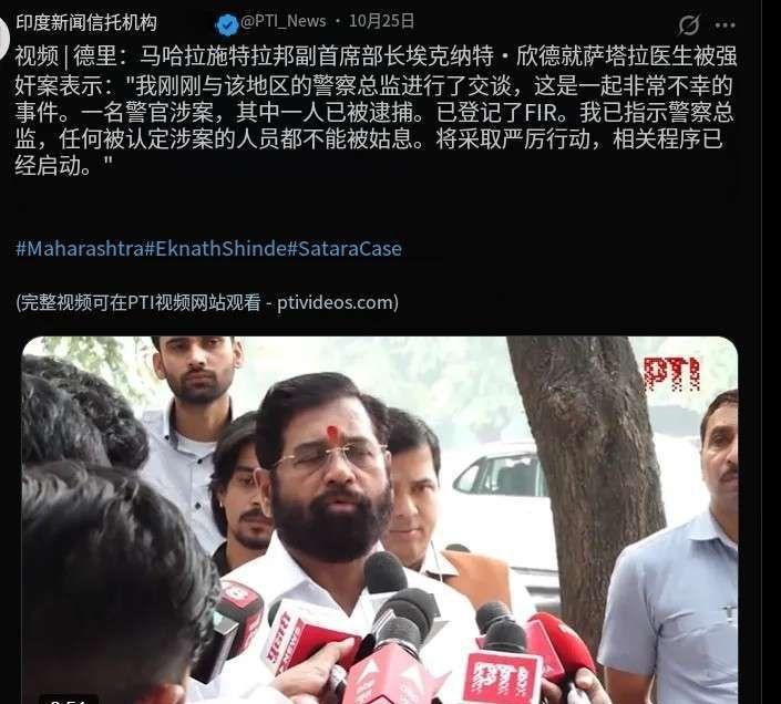 印度马哈拉施特拉邦萨塔拉市一名女医生因在五个月内遭受一名警官反复强奸和骚扰而自杀