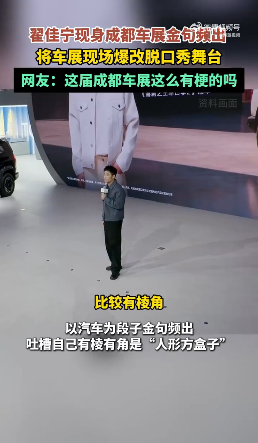 在成都车展看上翟佳宁脱口秀了 成都车展发布会直接玩出新花样✨脱口秀演员翟佳宁作为