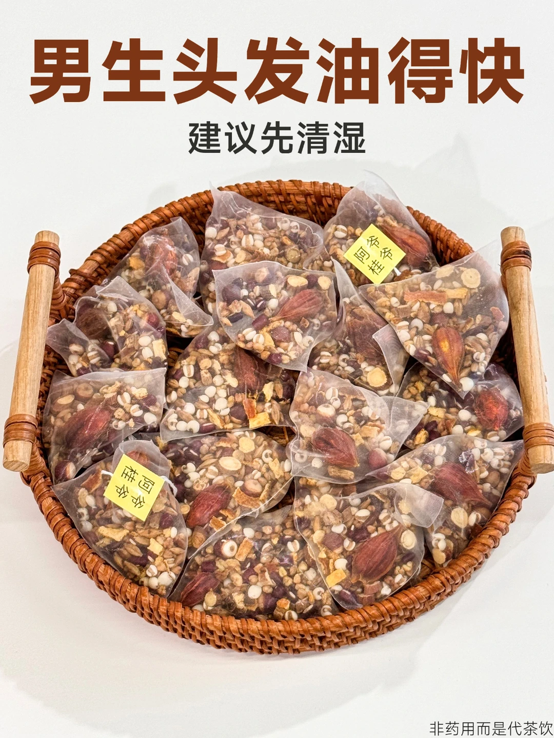 男生头发出油多？喝薏仁茶给身体排💧湿