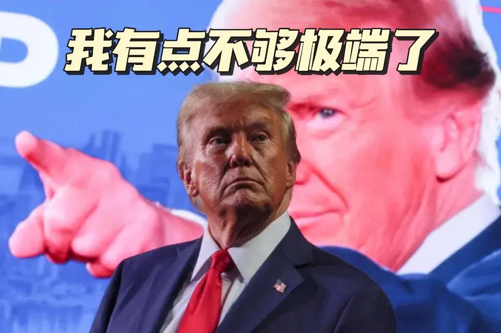 现在看起来，特朗普是他整个政府班子里
对中国态度最温和的了
和他一众幕僚的发言比