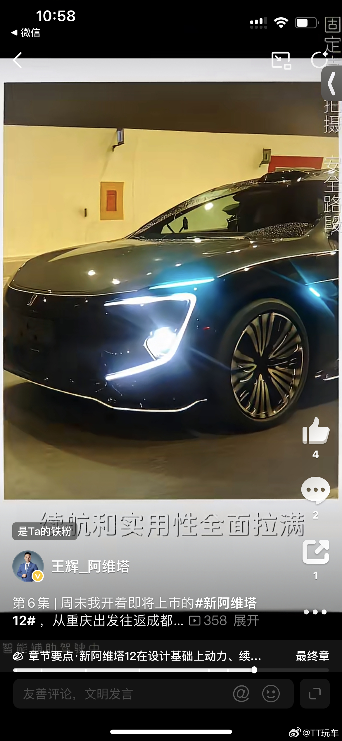 阿维塔新阿维塔12 车头小蓝灯果然在这里，融合的不错呀，感觉蛮酷的。 