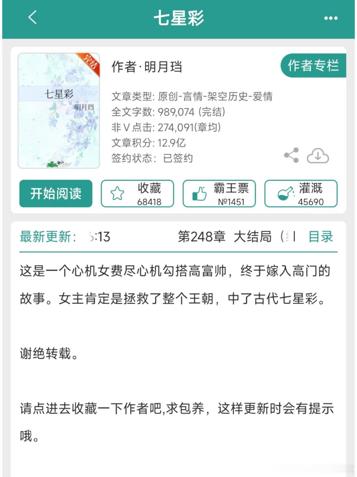优酷古装剧《七星彩》在谈 敖瑞鹏出品：优酷、恒星引力改编自明月珰的同名小说题材：