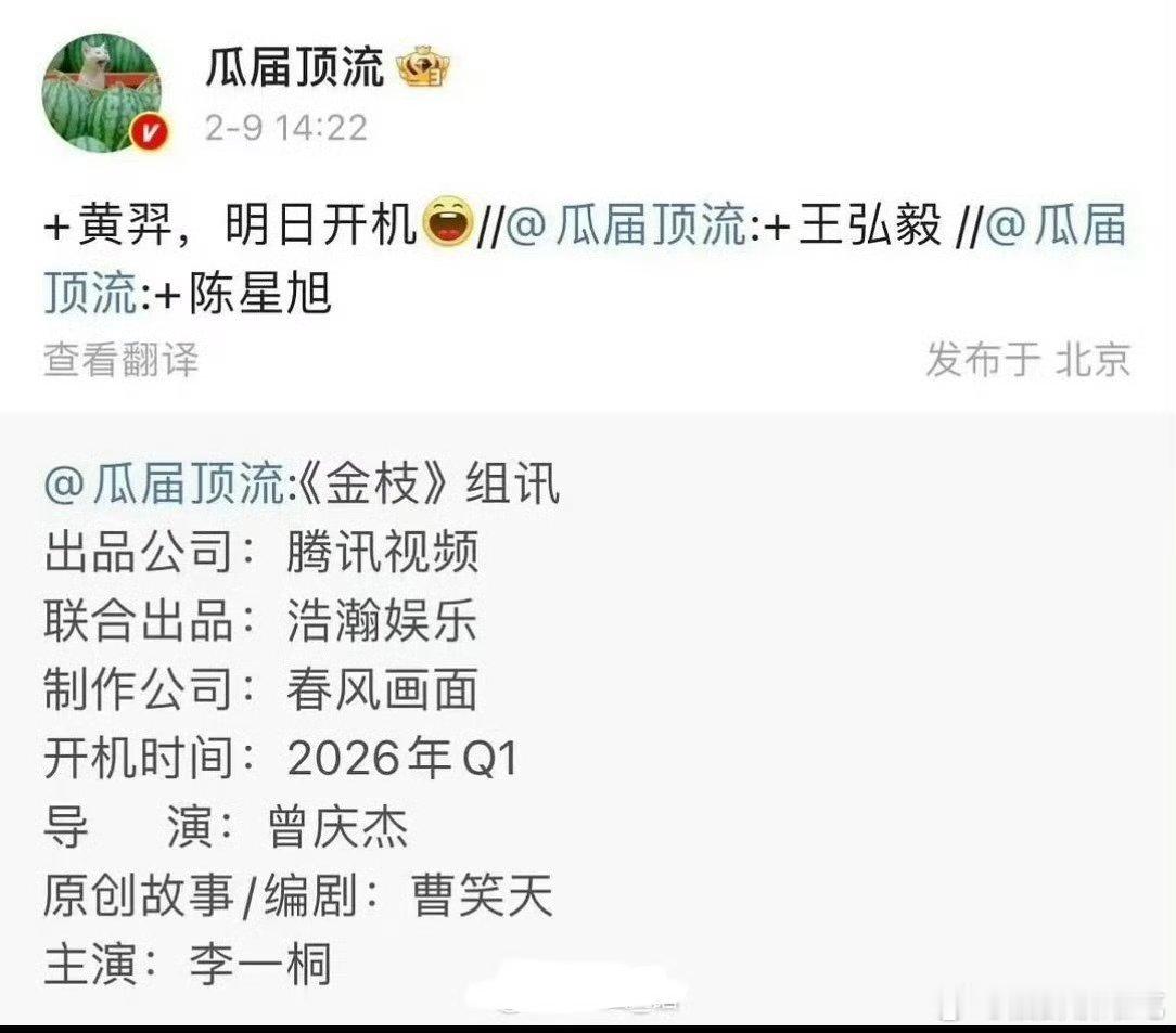 李一桐陈星旭 金枝 明天开机，这部好像是平？ 