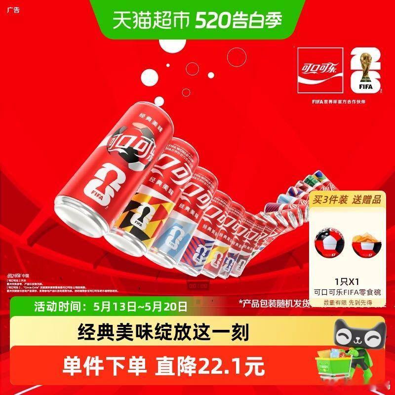这么多场合都告诉你要喝可口可乐，你不会还在纠结百事吧先领无门槛红包后再下单吧京东