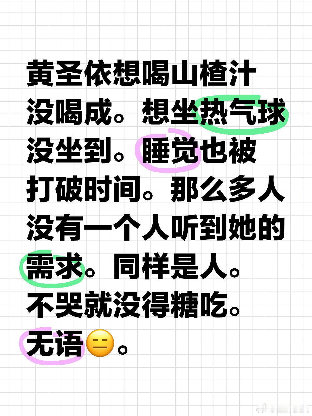 《再见爱人4》怎么没人听到黄圣依的需求黄圣依想喝山楂汁没喝成；想坐热气球没坐到；