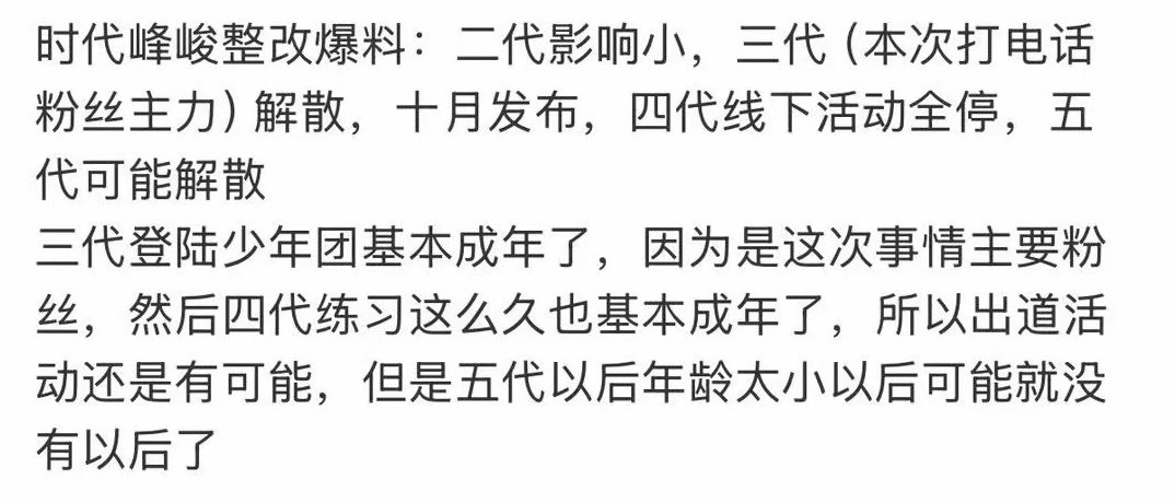曝时代峰峻全力保四代时代峰峻被曝目前应对措施就是二代维稳、三代搁置、五代被舍弃，