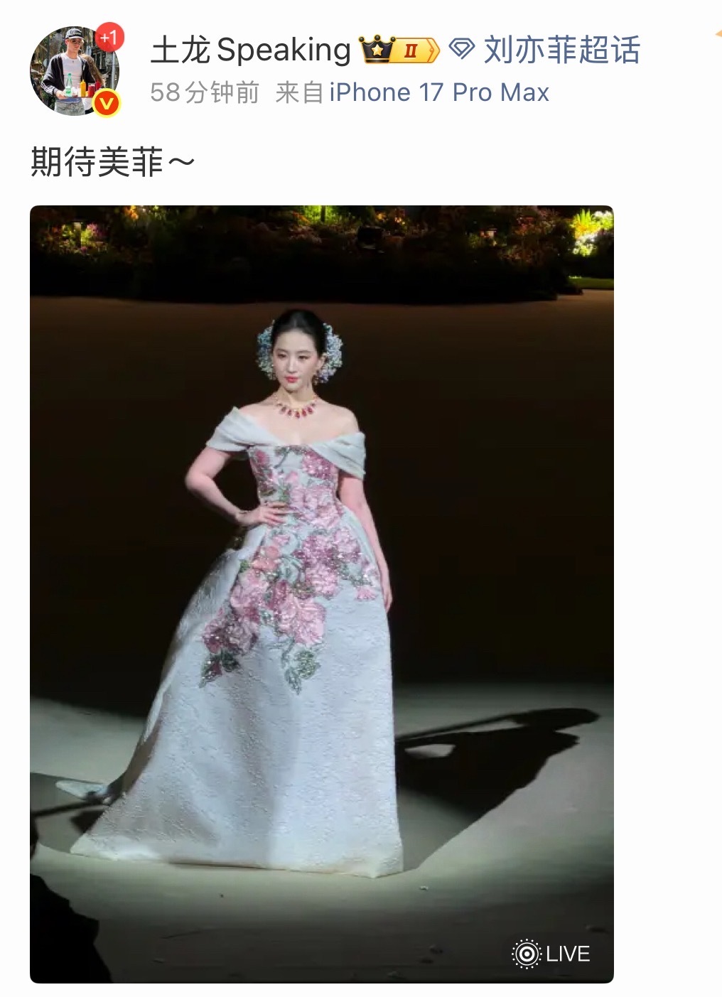 刘亦菲出席明天Vogue盛典，恭喜刘冲从W分走一半大结果…期待下此女大发仙威…[