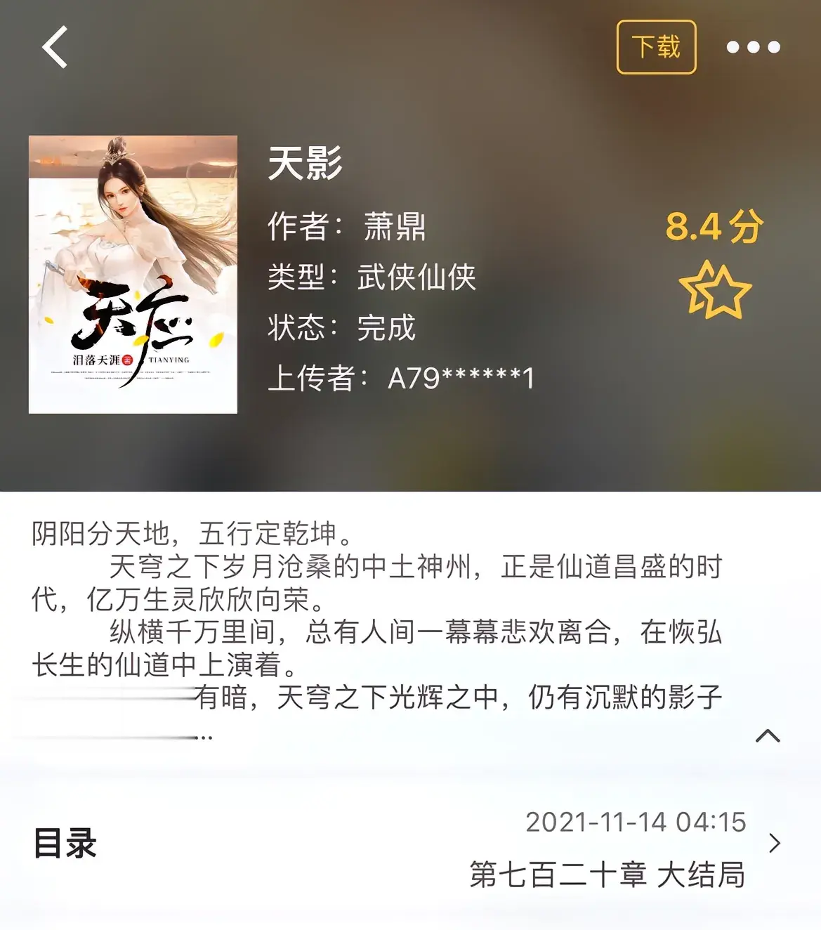 《诛仙》虽然我知道这本书的知名度高，但还是要推一下，毕竟青云志也没拍出诛仙的精髓。毕竟这是第一本让我落泪的小说，碧瑶没了的时候，我一脸懵逼，最喜欢的女主没了，气的我真想嘎了萧鼎。诛仙放在现在还是未来，都是仙侠类小说的扛鼎之作，可惜了萧鼎的文采。本来有望成为金庸的接班人。没看过的都要去看一下，我吹爆这本书。天地不仁，以万物为刍狗。