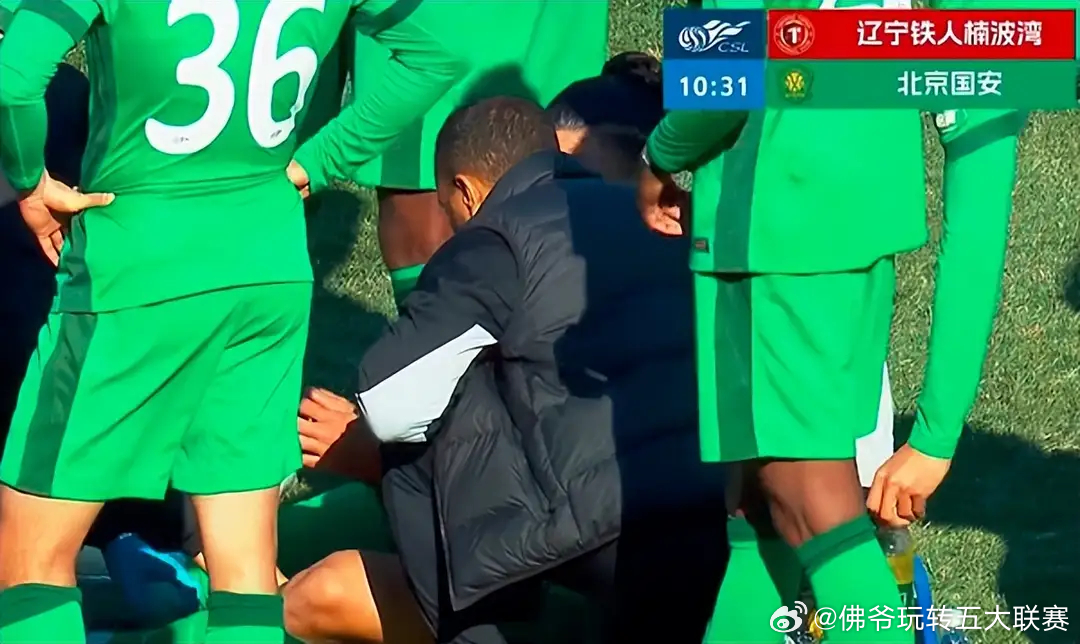 国安伤兵满营陷困境：1-2负辽宁铁人后4轮仅1胜，魔鬼赛程下“病号队”如何破局？