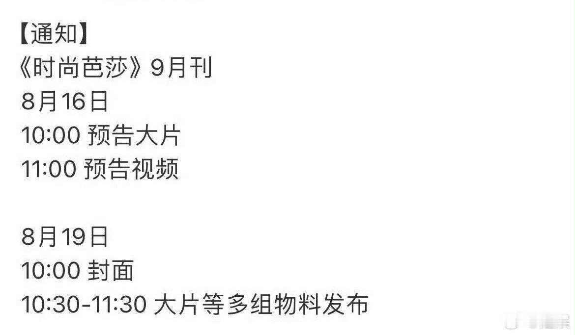 明天迪丽热巴、杨紫杂志预告 ​​​