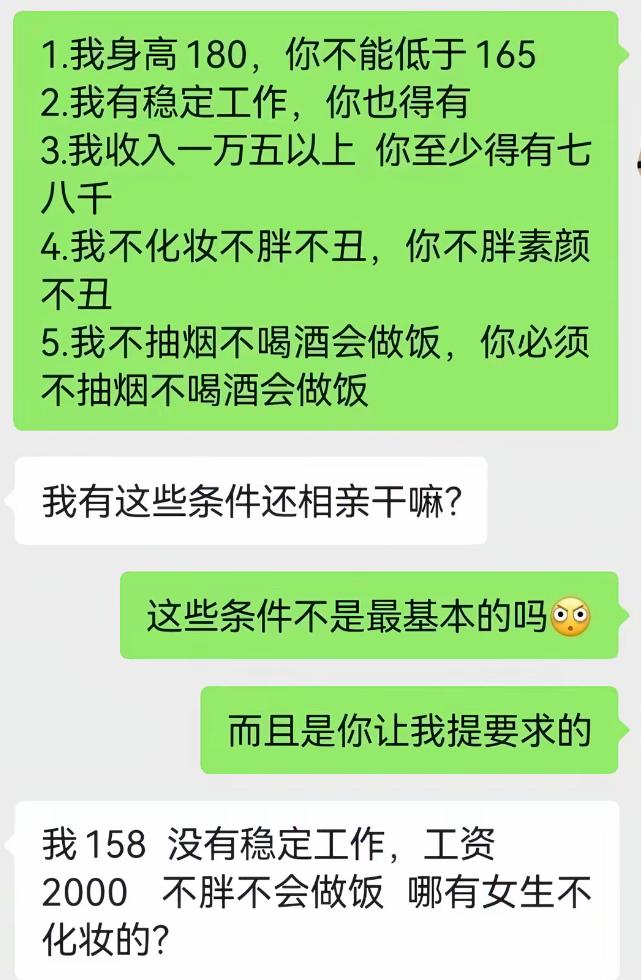 男生一口气列出五条相亲标准，身高、薪资、外貌、技能全部对标自己，还觉得这只是入门