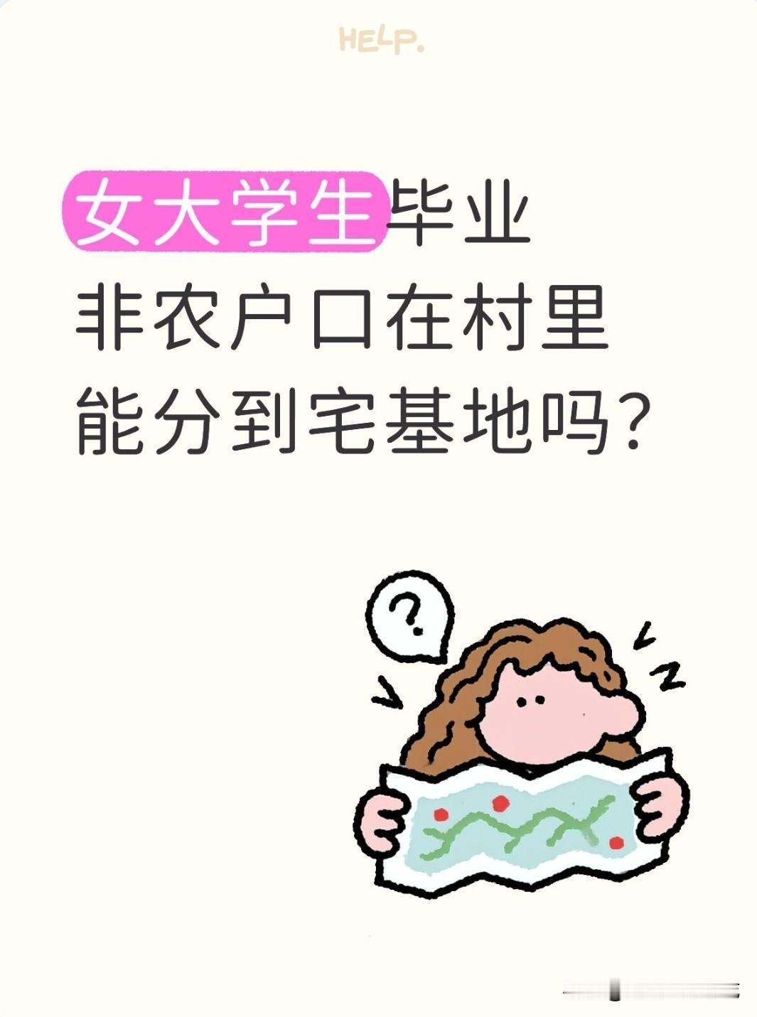湖北省宜城某镇的农业户口，女性，因为2007年上大学把户口迁到武汉市，变成非农户