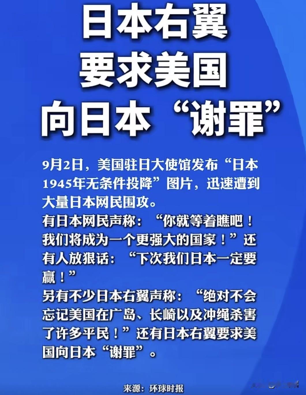 【日本网友被美国一张图片彻底激怒】
据《环球网》消息，美国驻日大使馆发布了一张1