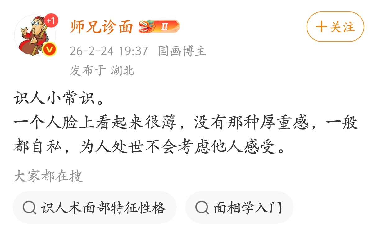 识人小常识，挺精辟的。 