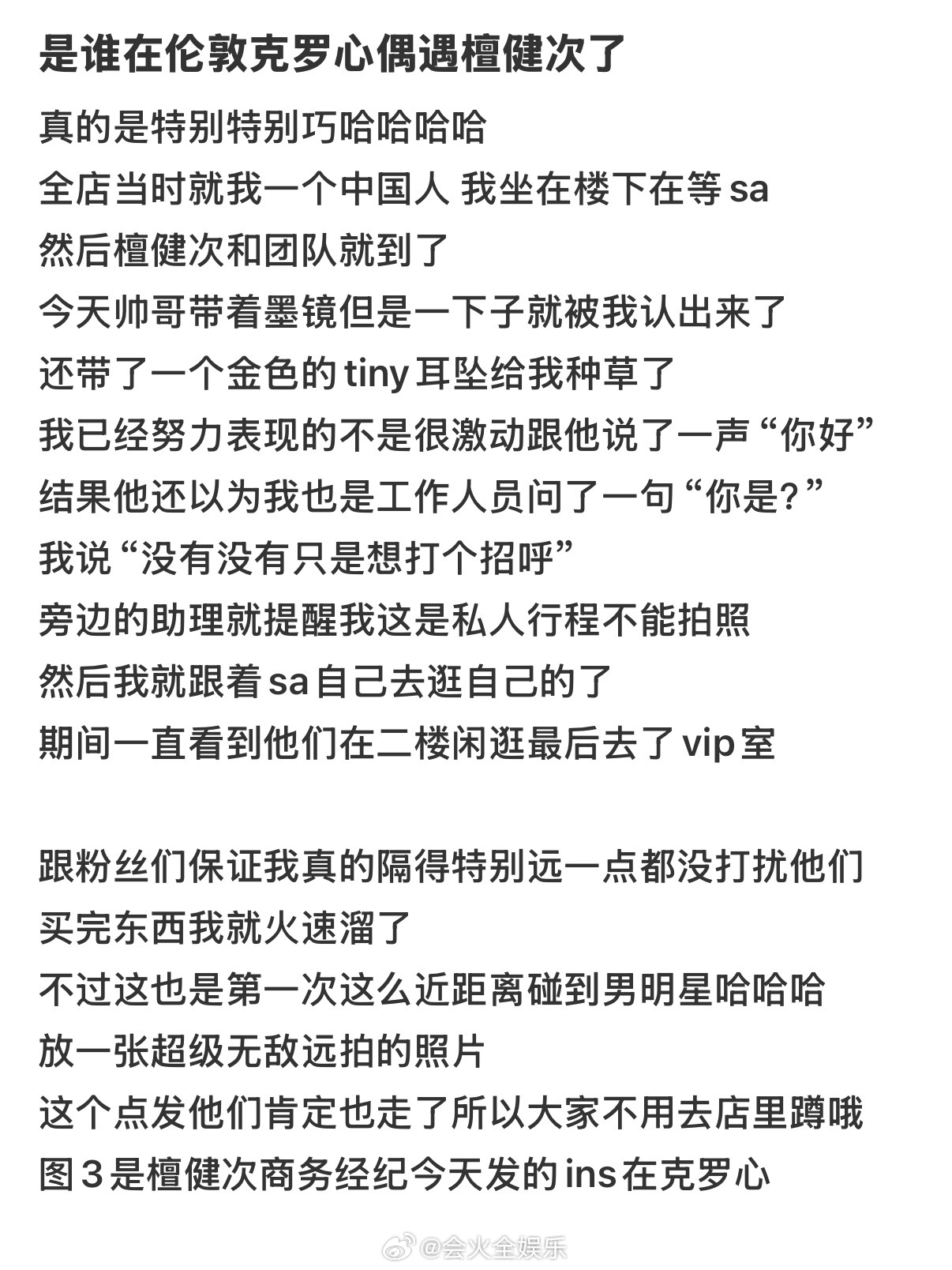 伦敦偶遇檀健次购物伦敦克罗心偶遇檀健次 克罗心梦男是这样的 