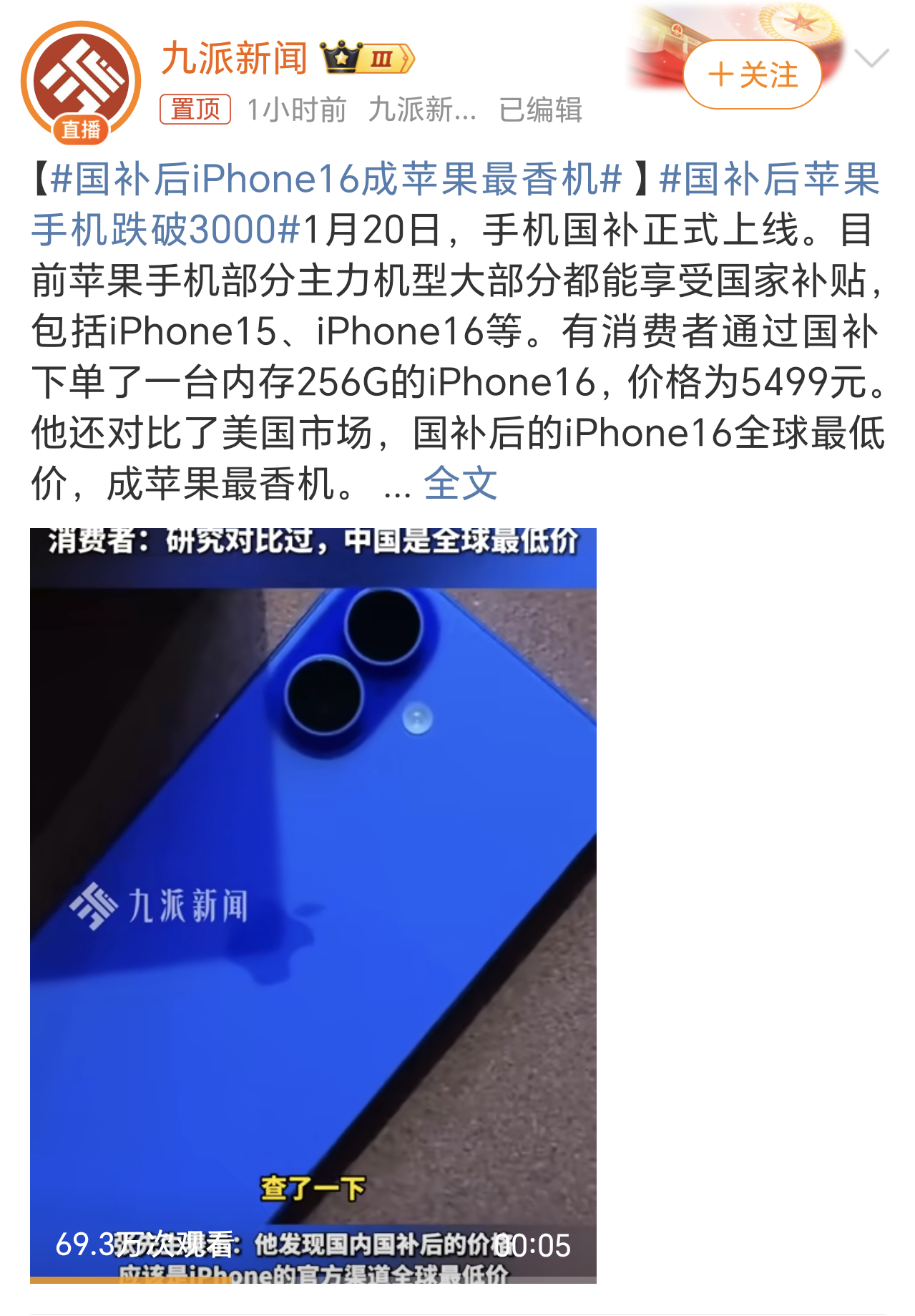 国补后iPhone16成苹果最香机 我依然觉得，丐版的iPhone16不如国产安