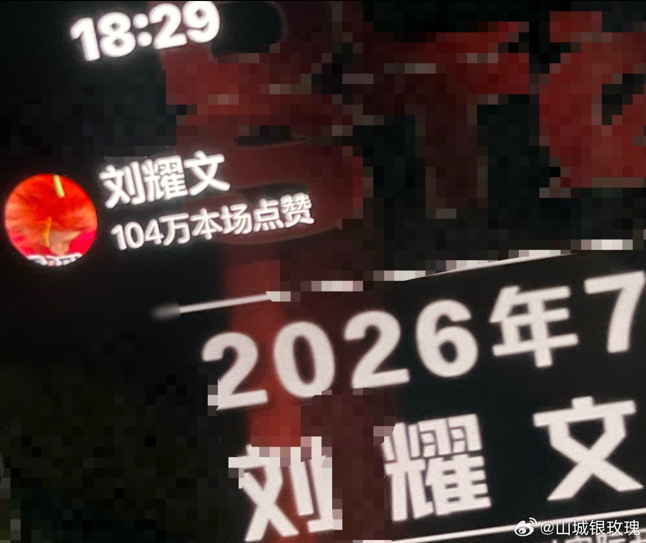 太火爆了，刘耀文直播还没开始就已达百万点赞大家进高会【请安静等待】事业批宝宝下班