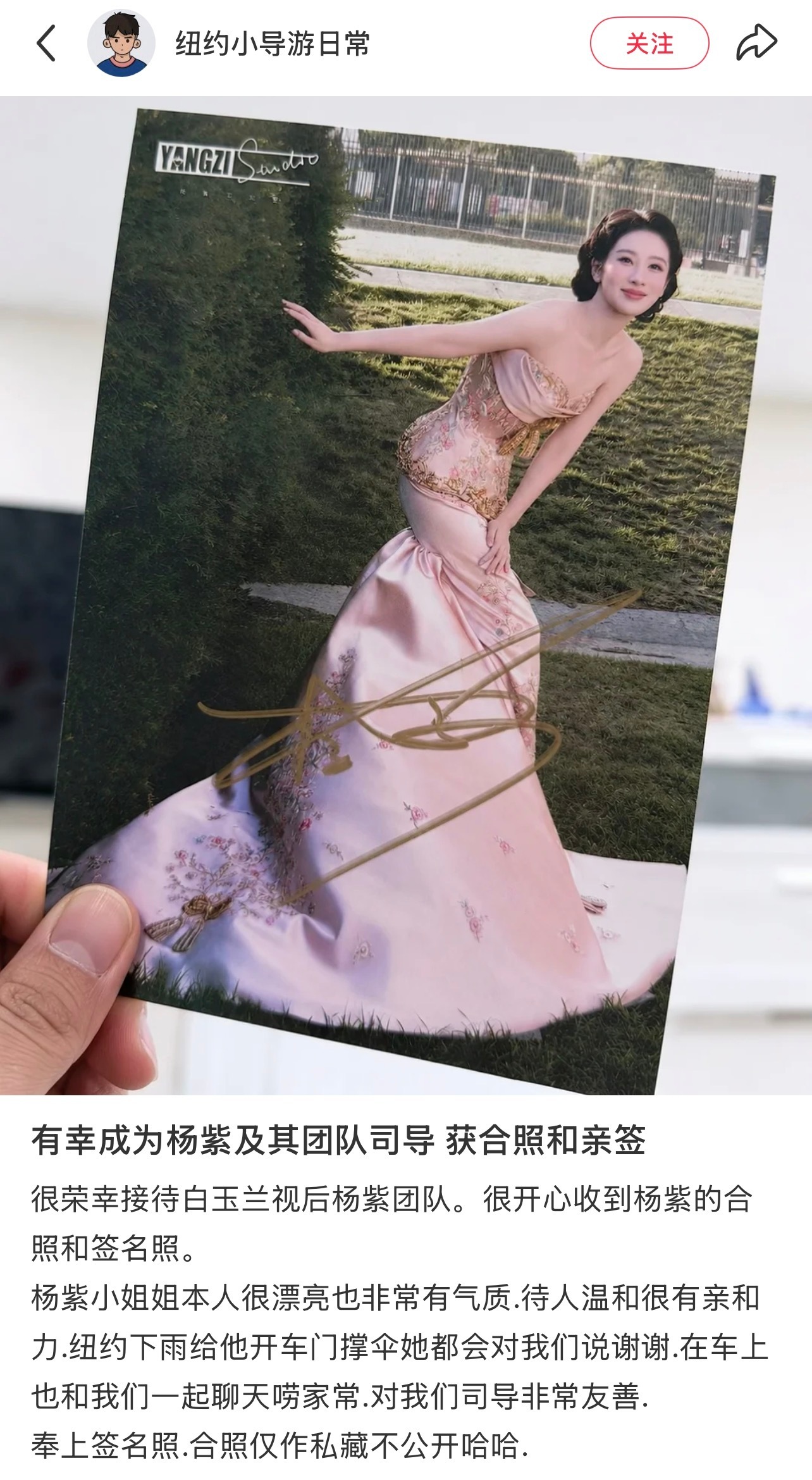 杨紫 “有幸成为杨紫及其团队司导 获合照和亲签很荣幸接待白玉兰视后杨紫团队。很开
