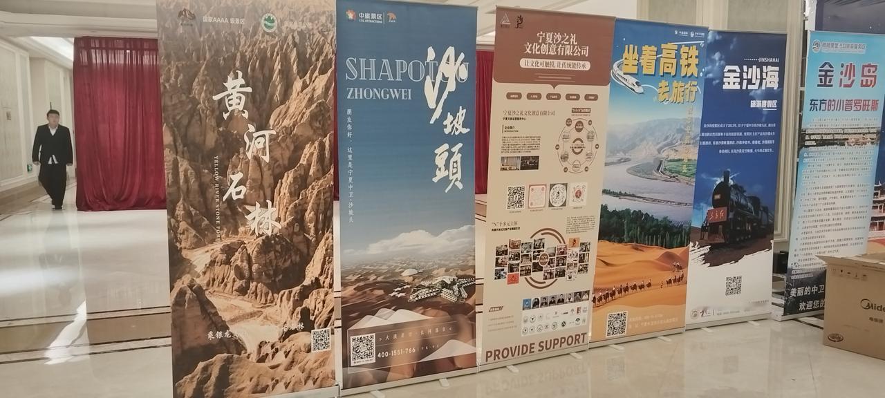 祝贺：《坐着高铁来旅行》悦享冬韵沙坡头暨沙坡头区2025秋冬季文旅推介会（张家口