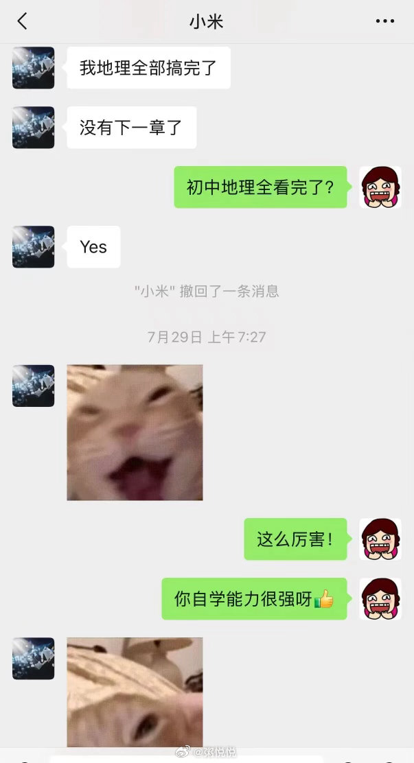 米姐暑假自学完初中地理～开窍了？不需要。也没有一点“鸡”的痕迹～因为本身就有趣的