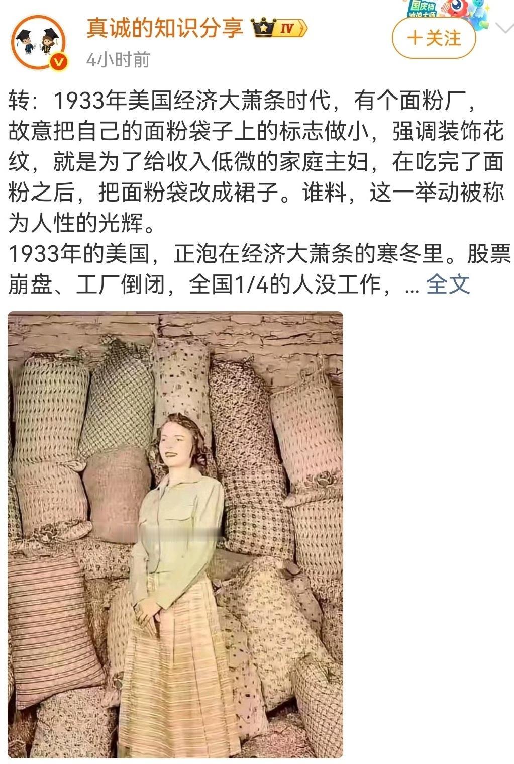 别无选择，用袋子当衣料。
（图一）上世纪三十年代，美国一面粉厂生产了适合改造为衣