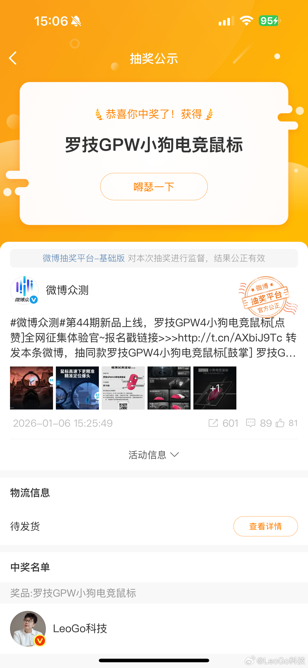 微博众测这运气，哈哈哈，感谢