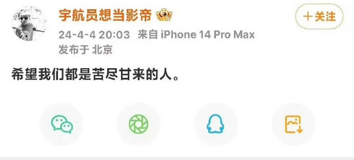 曾舜晞发文称：希望我们都是苦尽甘来的人，被热议。有说是不是疑似在回应和白鹿出演临