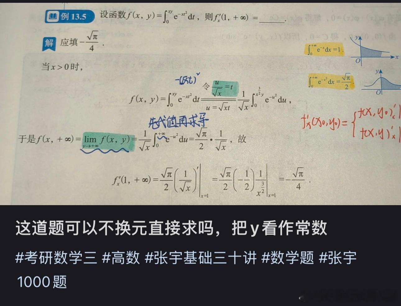 糊涂！这个问题暴漏出对变限积分求导的掌握不够，现在积分号内有x，不换元怎么进行求
