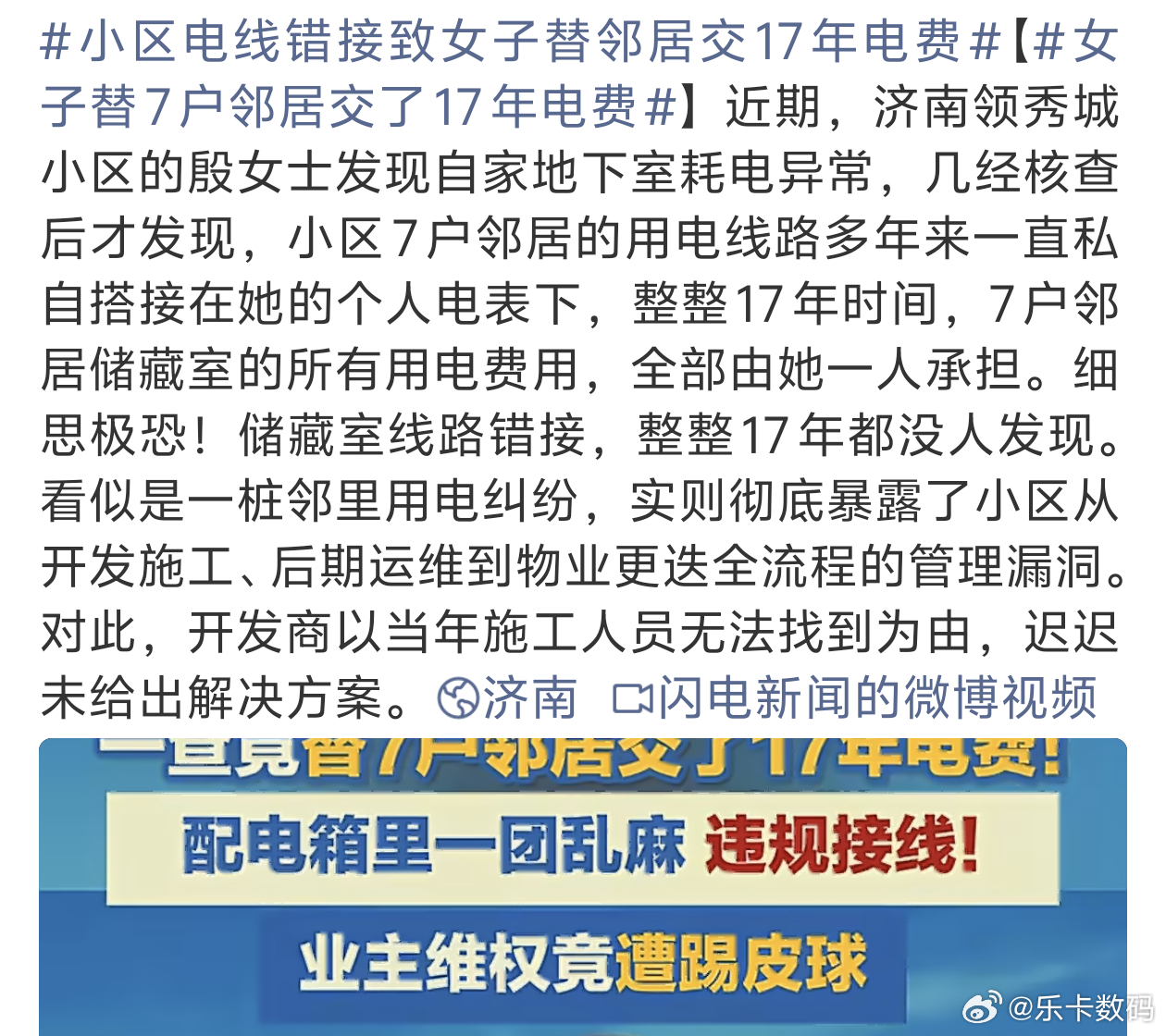 女子替7户邻居交了17年电费这么久才发现的嘛当了那么多年的大冤种