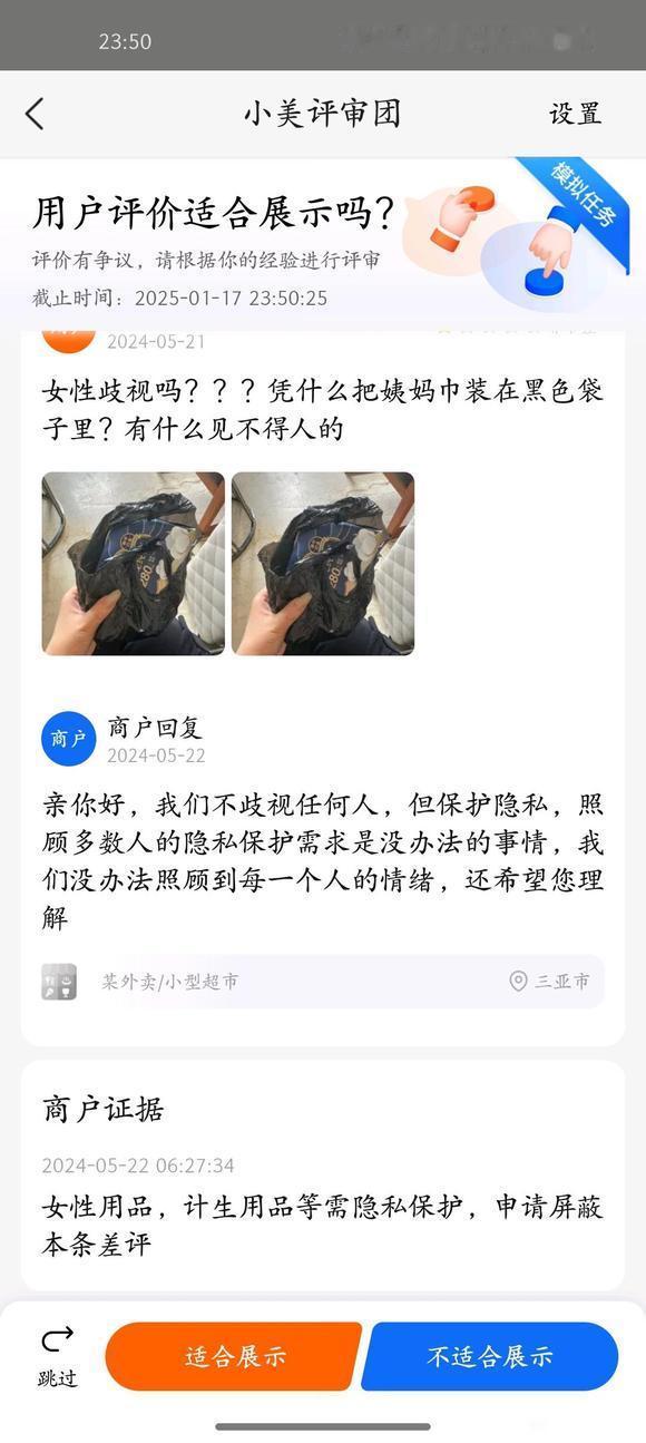 集美们，他们居然用黑色袋子装卫生巾，一定是在歧视我们 