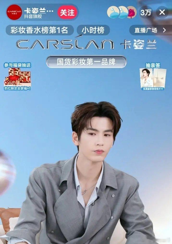 张凌赫今晚直播状态怎么样 