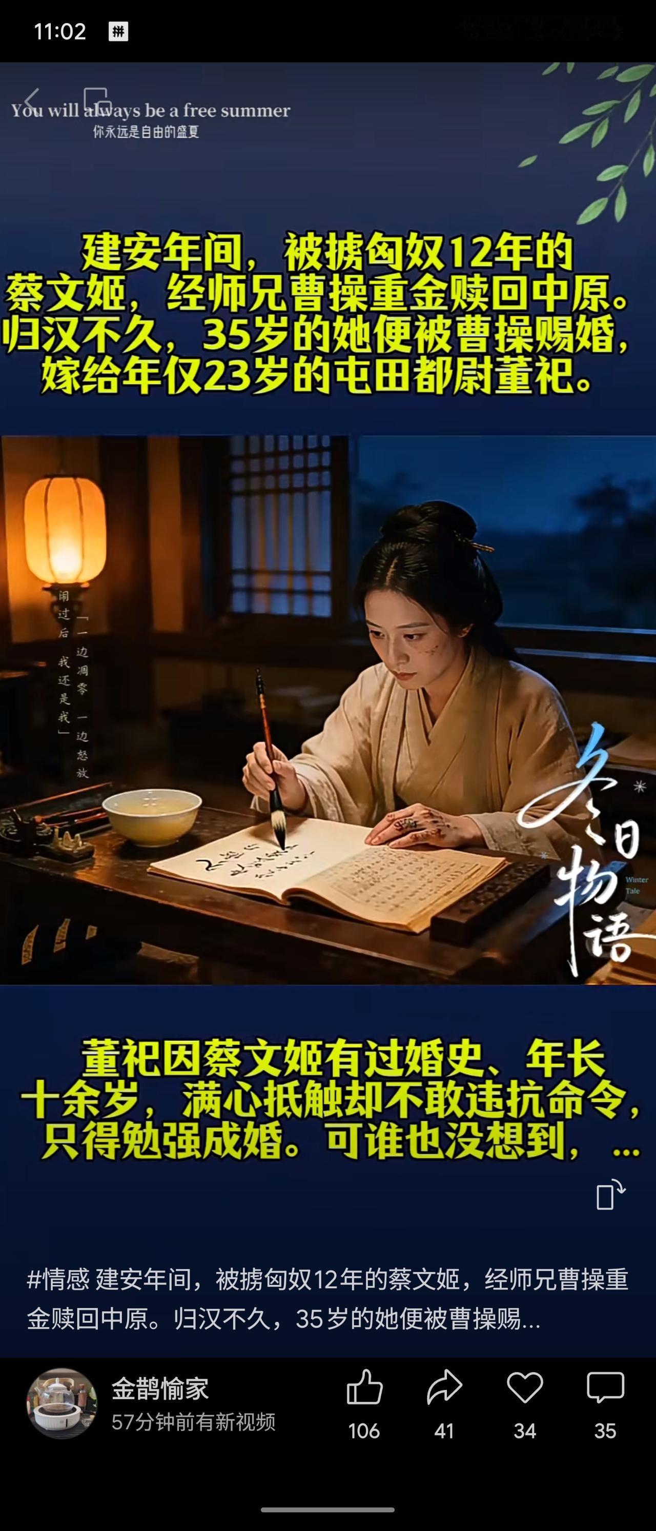 建安年间，曹操赎回身陷匈奴12年的蔡文姬，并赐婚35岁的她与23岁的董祀。董祀起