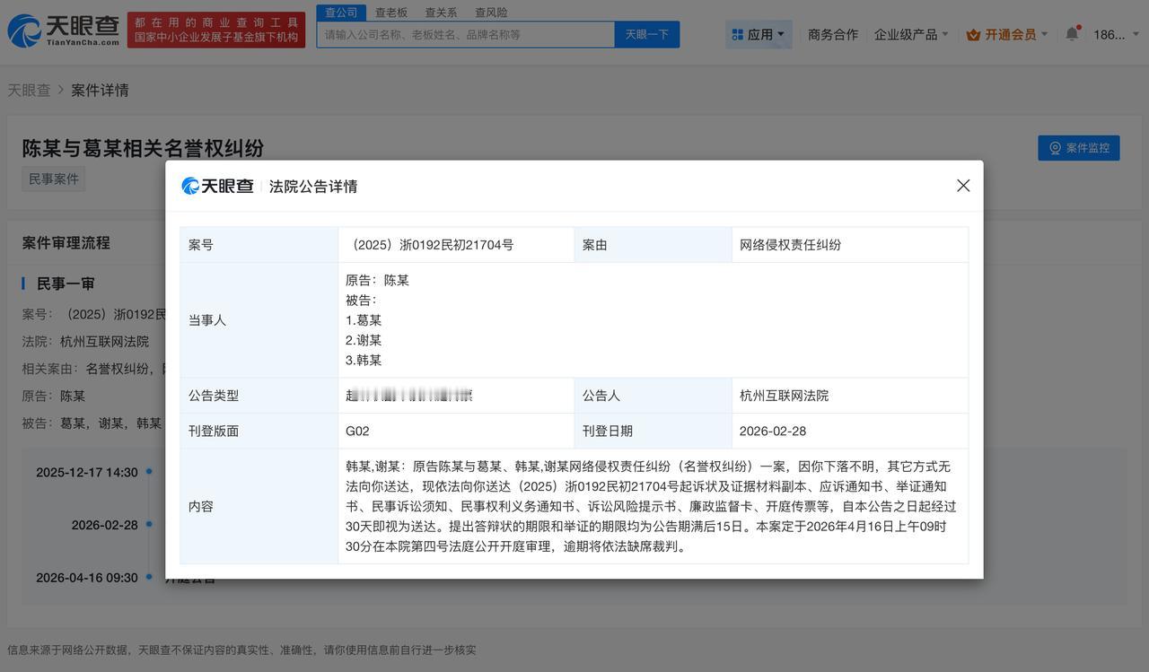 陈丽君维权案件即将开庭

陈丽君起诉多方侵权案件即将开庭
天眼查法律诉讼信息显示
