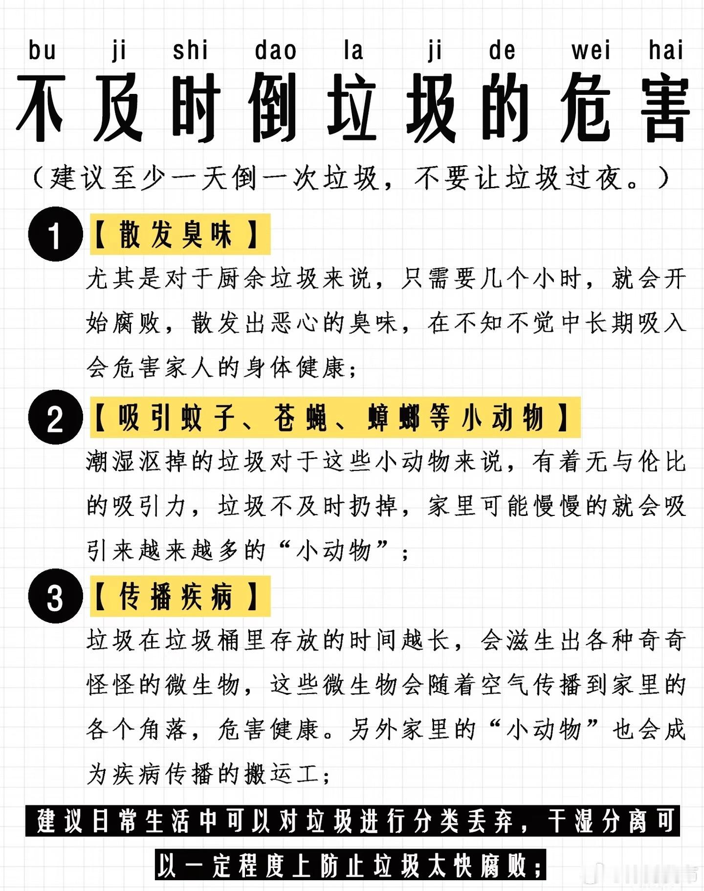 垃圾袋七分满就扔垃圾不要等攒满了才扔，不及时倒垃圾其实会有很多的危害，大家要注意