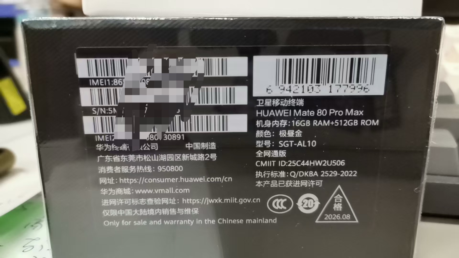 上次谁说要当月生产的华为Mate80 Pro Max，热乎的
