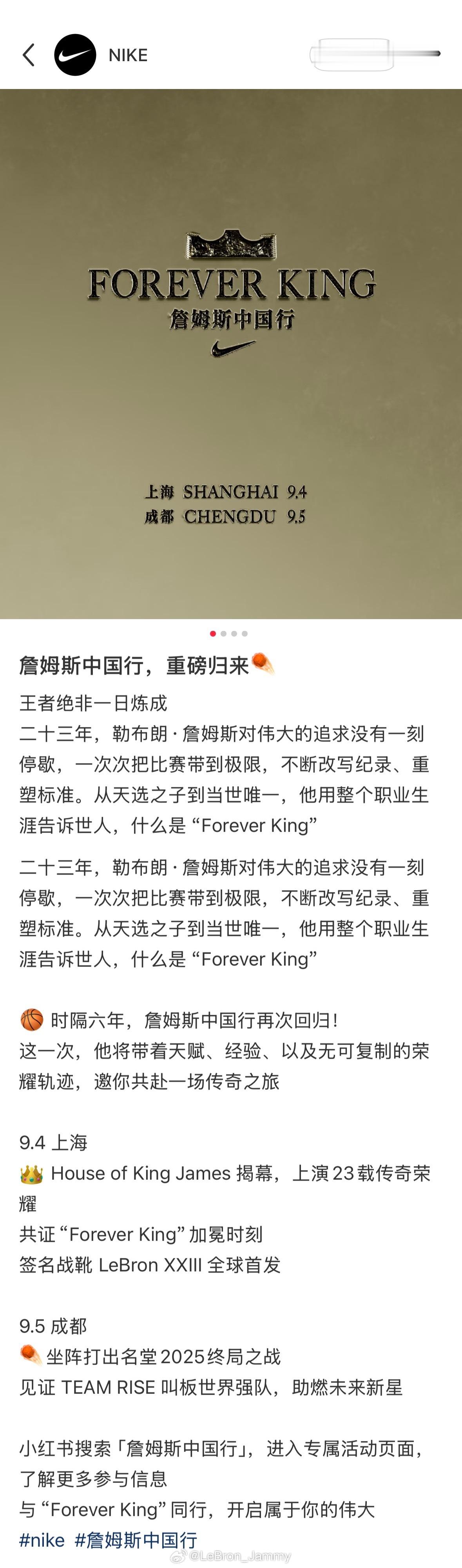 时间详情来咯～以及小红书参与方式👇🏾詹姆斯中国行官宣 ​​​