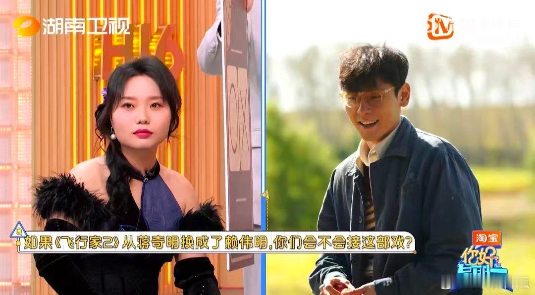 白鹿 我选蒋奇明你好星期六你好星期六这段选择太真实！何老师抛出《飞行家2》换角难