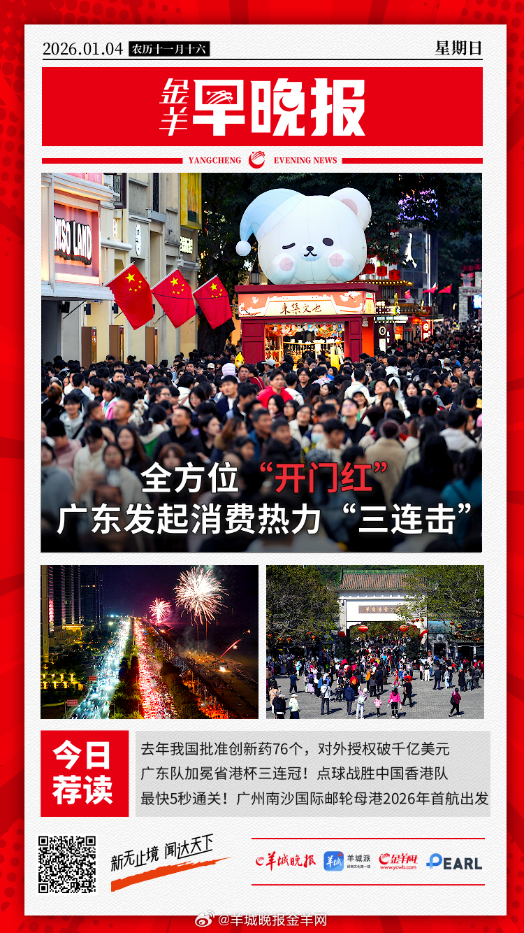 #金羊早晚报# 元旦假期全社会跨区域人员流动量预计5.9亿人次；海南“封关”后首