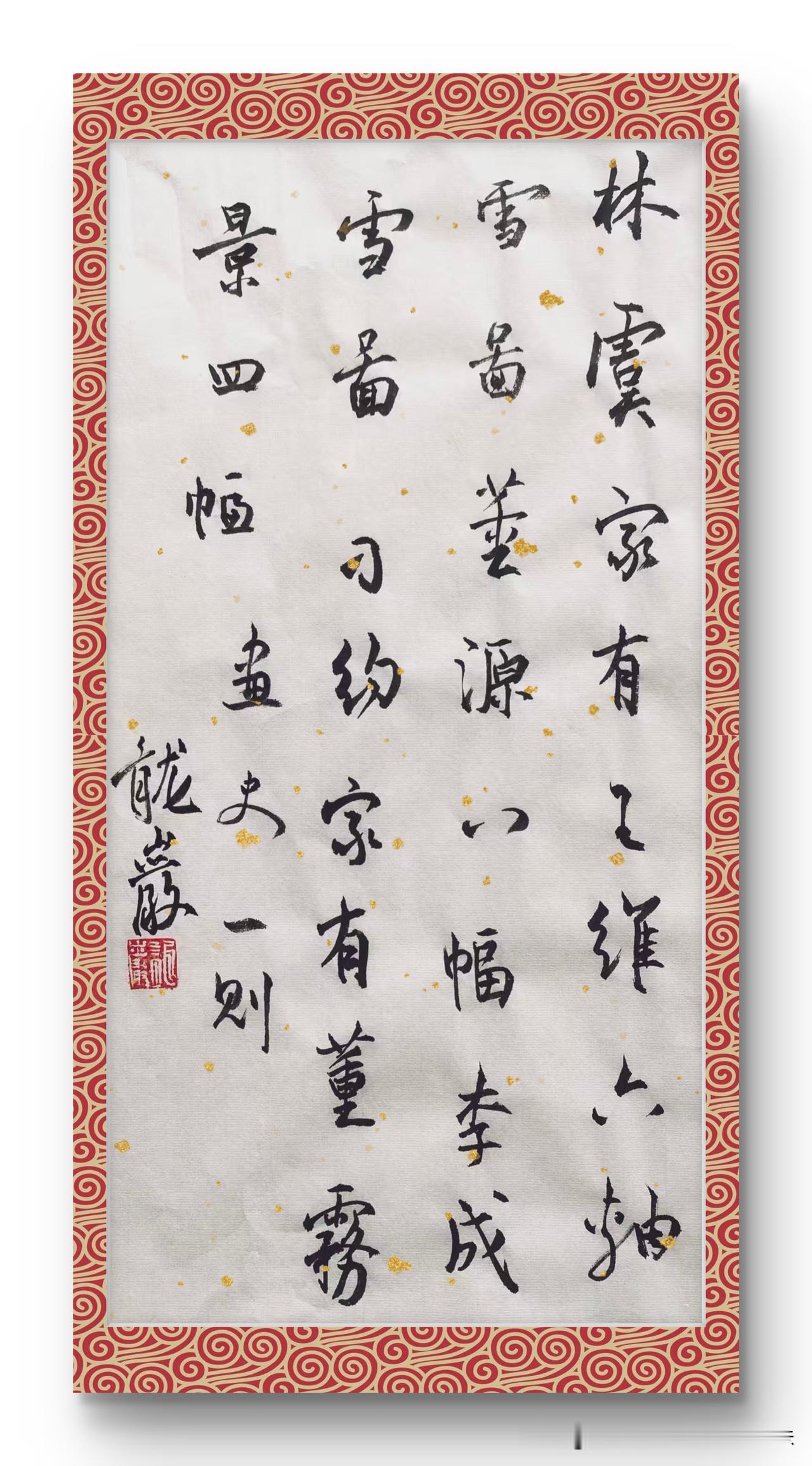 龙岩书法作品欣赏