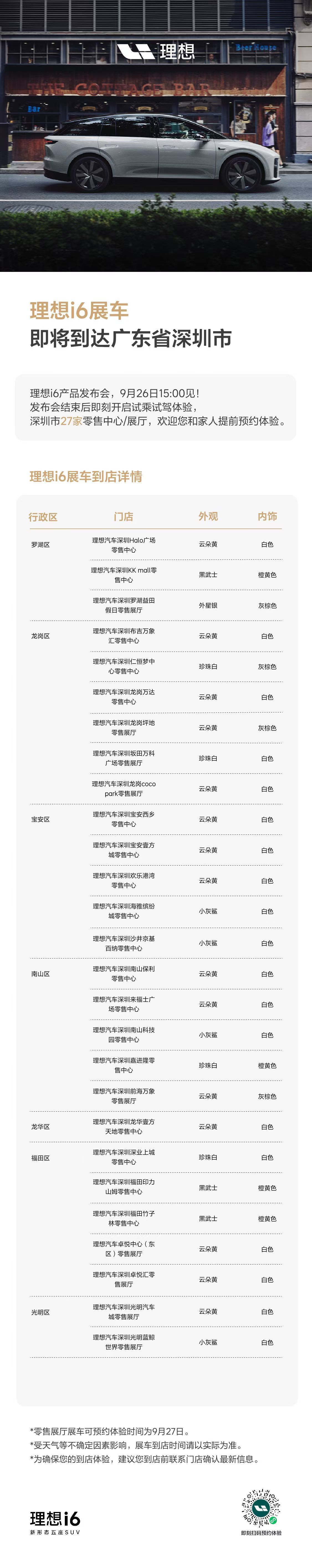 深圳理想i6 展车到店啦，颜色如下… ​​​