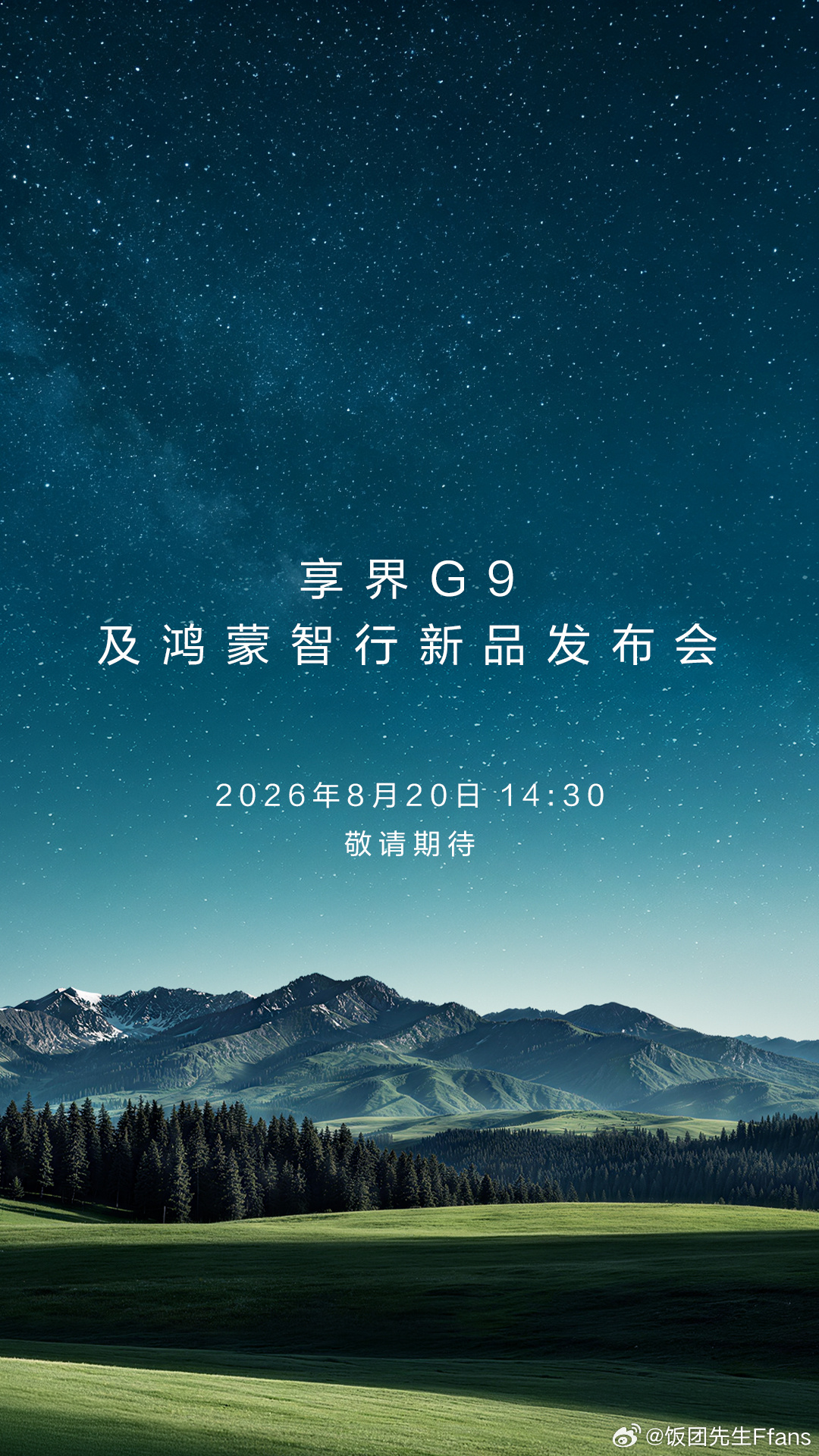 72小时，15000台的享界g9 期待20号老余完完整整的介绍吧~ 享界G9将于