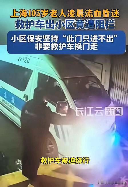 必须严惩！人命关天的事，岂能被死规矩绊住脚！上海105岁老人在家摔倒昏迷，救护车