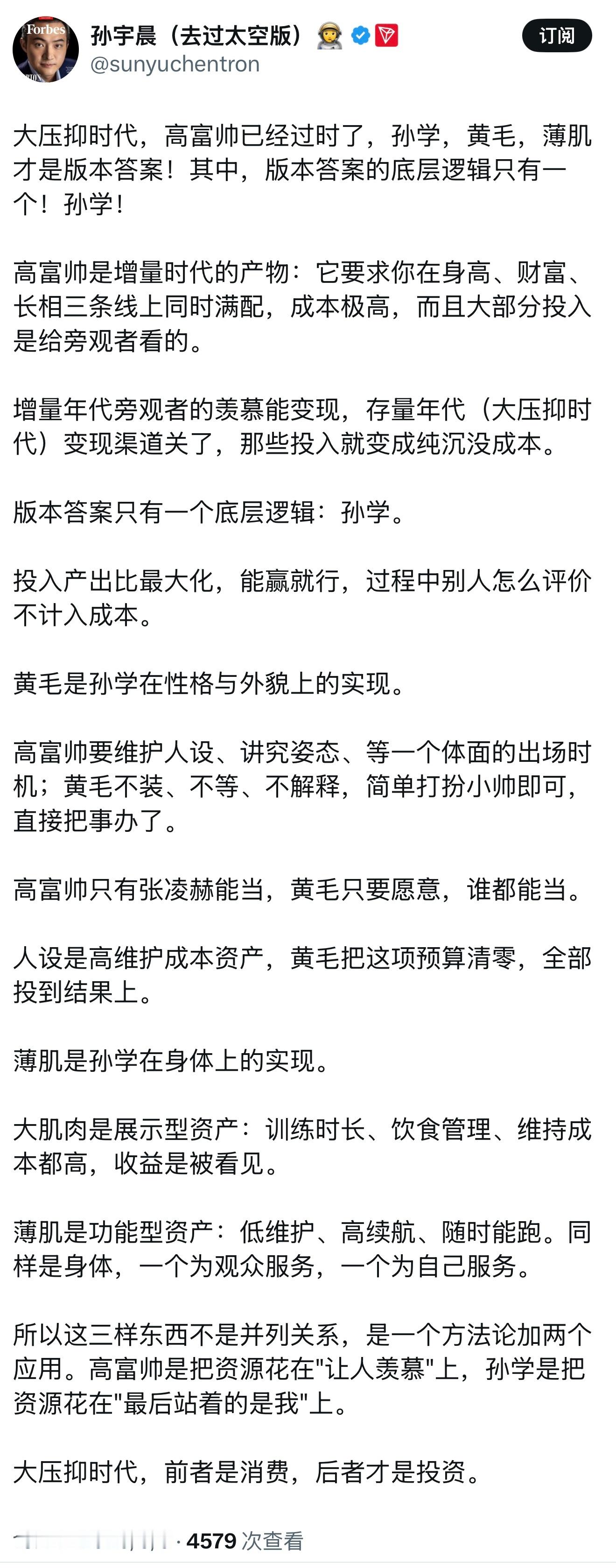 孙割又开始玩抽象了，他觉得“孙学、黄毛、薄肌”才是新版本答案。 ​​​