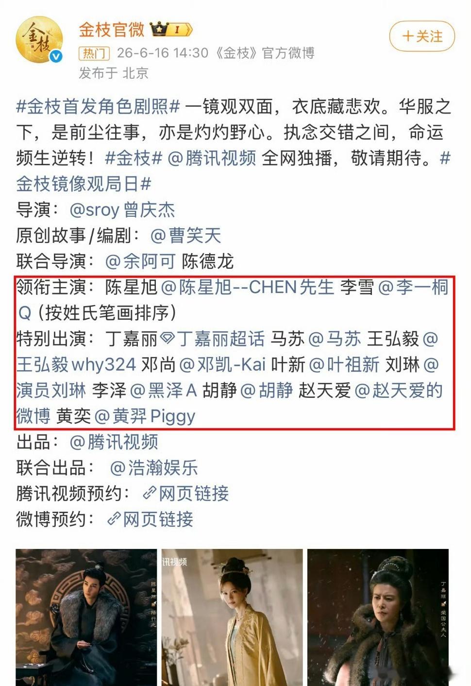 《金枝》按新规改主演排名领衔主演2个，其他都归在特别出演陈星旭｜李一桐 