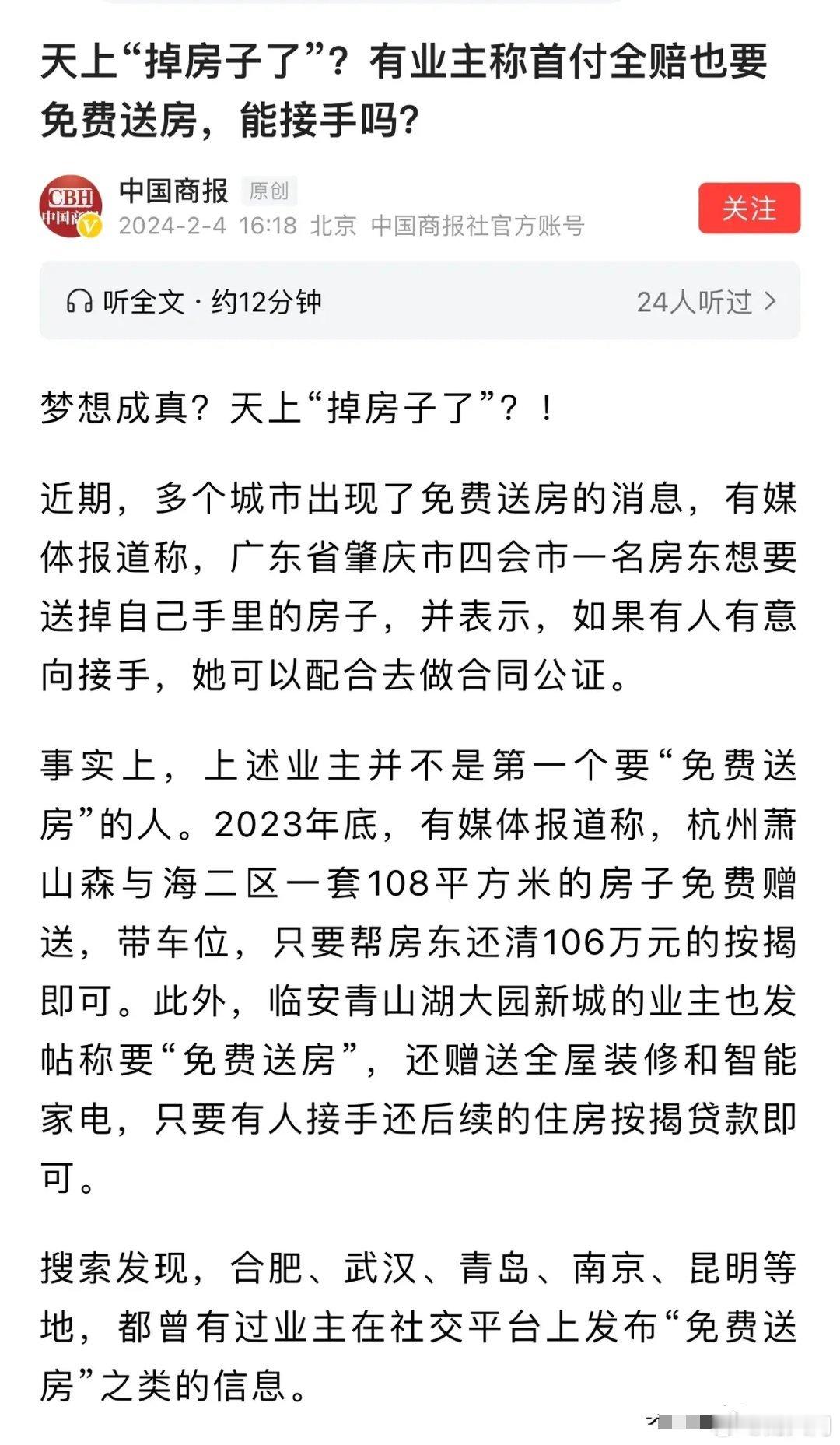 首付跌没了，只要承接剩余贷款就卖。即便如此，也不好脱手了。 ​​​