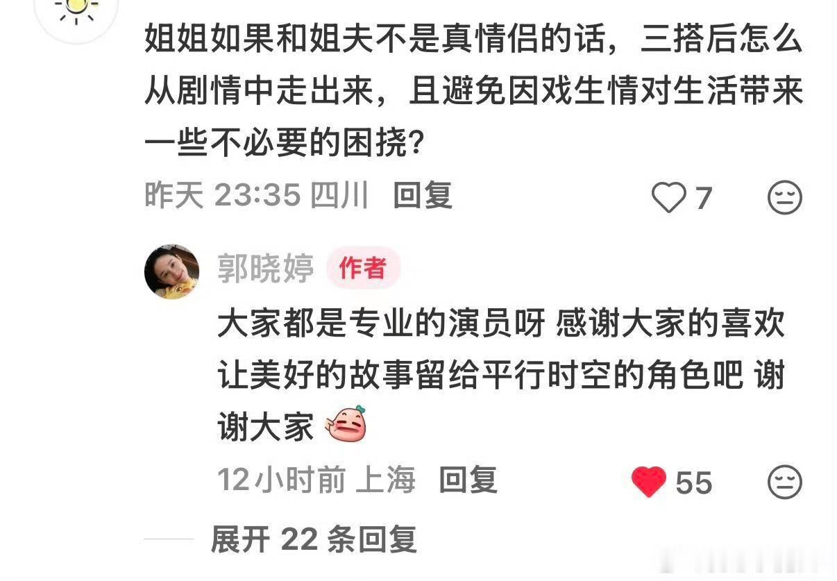 感觉这样回应还是很体面的啊……郭晓婷拆cp